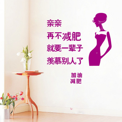 美容院减肥标语