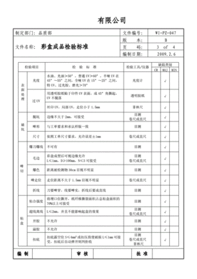 彩盒检验标准