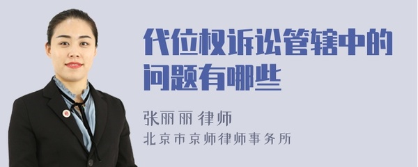 代位权诉讼管辖