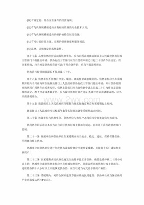 内蒙古供热条例
