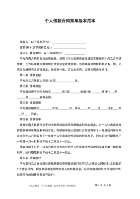 借款合同法律规定