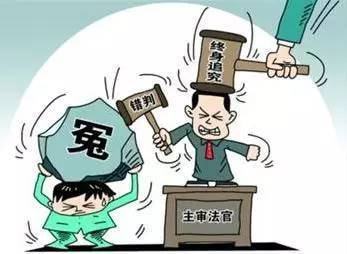 法官受贿