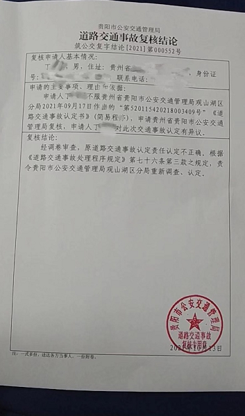 交通事故复议书怎么写