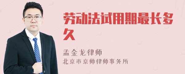 劳动法试用期多久