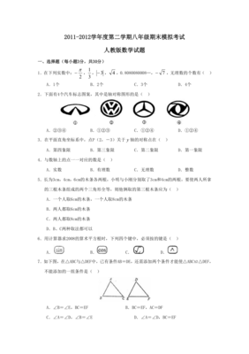 2020年八年级下册期末试卷数学