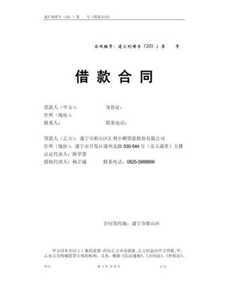 借款合同法律规定