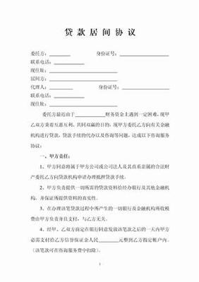 返点协议