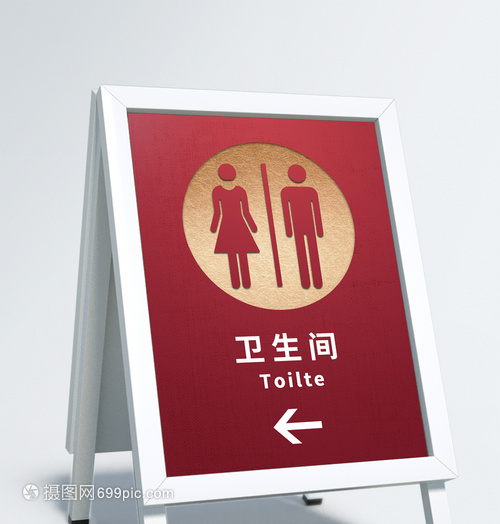 红色卫生间指示牌