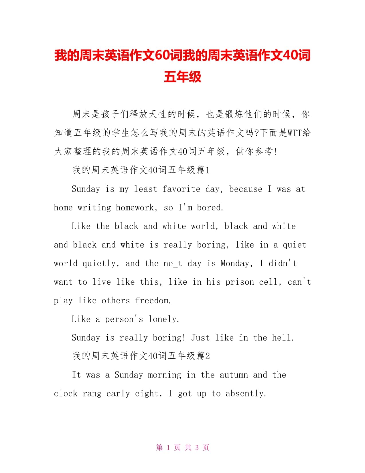 我的周末计划用英语怎么写