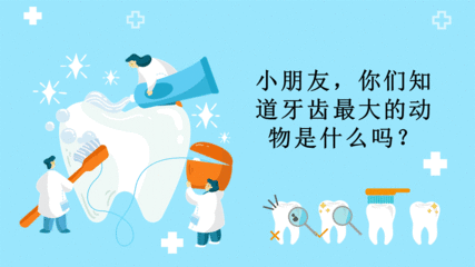 口腔保健主题课件