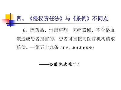 医疗责任事故处理条例