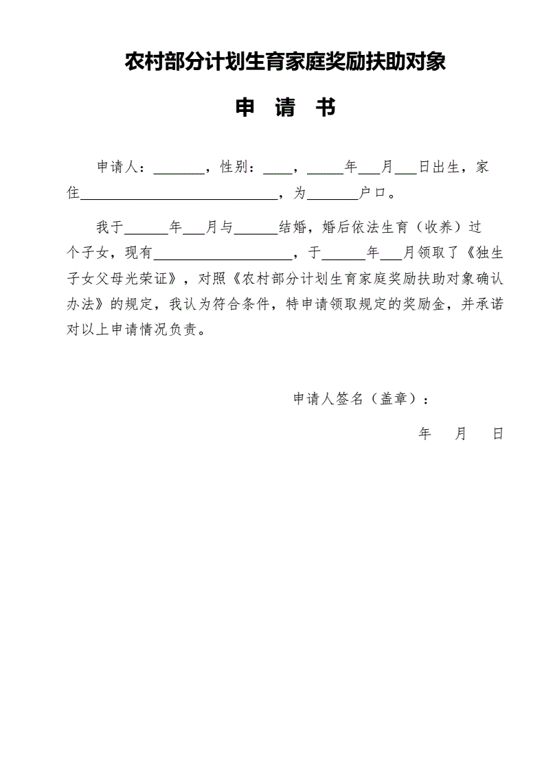 农村低收入家庭申请书