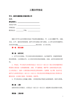 工程合作协议范本