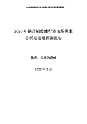 铝绞线行业发展