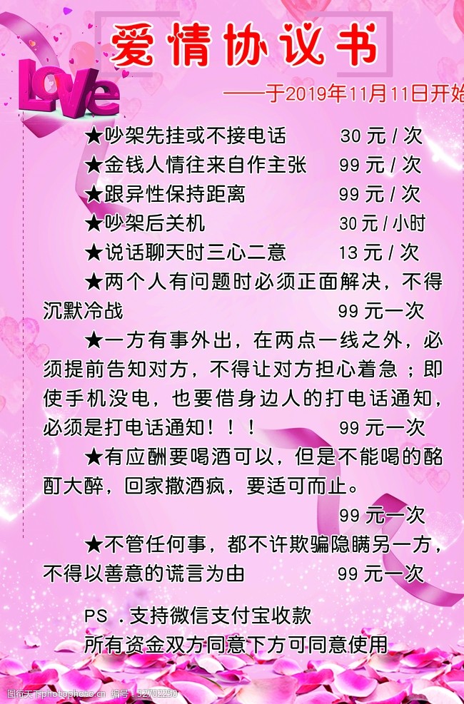 爱情协议书