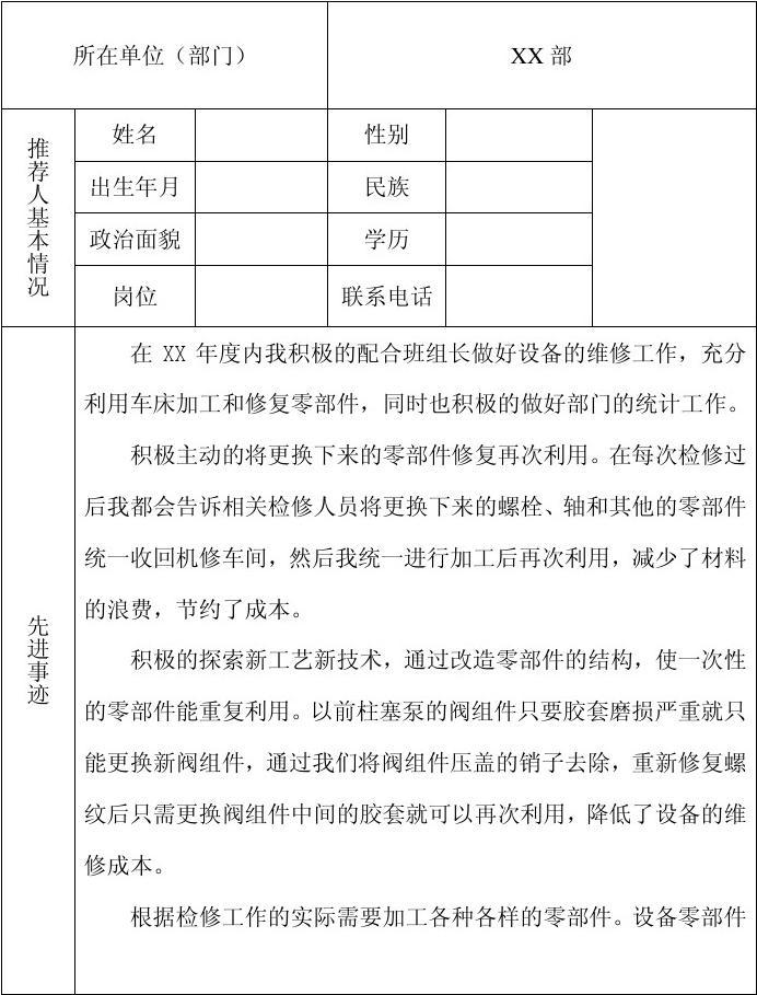 优秀员工推荐理由怎么写