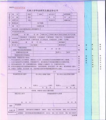 就业第三方协议书