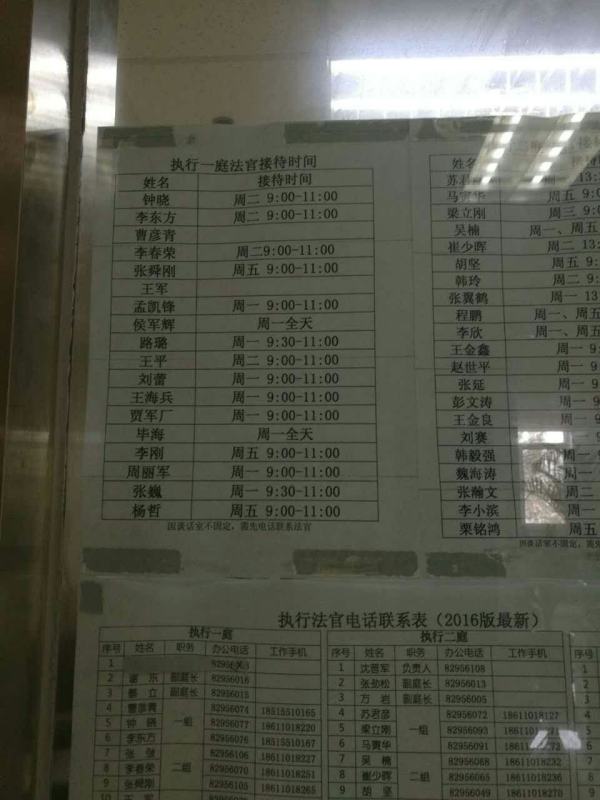 海淀法院执行庭