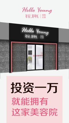 年轻我可以美容院