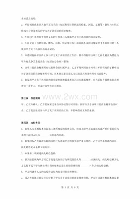押金合同协议书范本