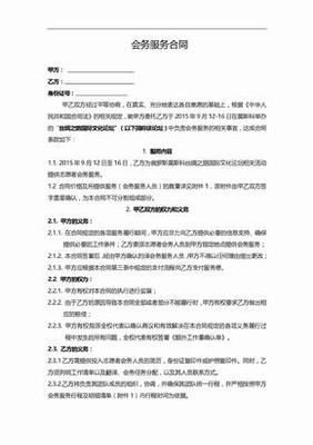会务合同