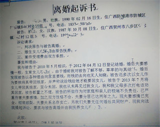 女方起诉离婚诉状样本