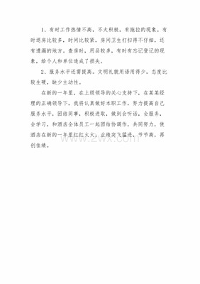 服务员业绩总结怎么写