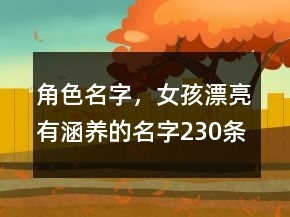 好听的3个字游戏名字