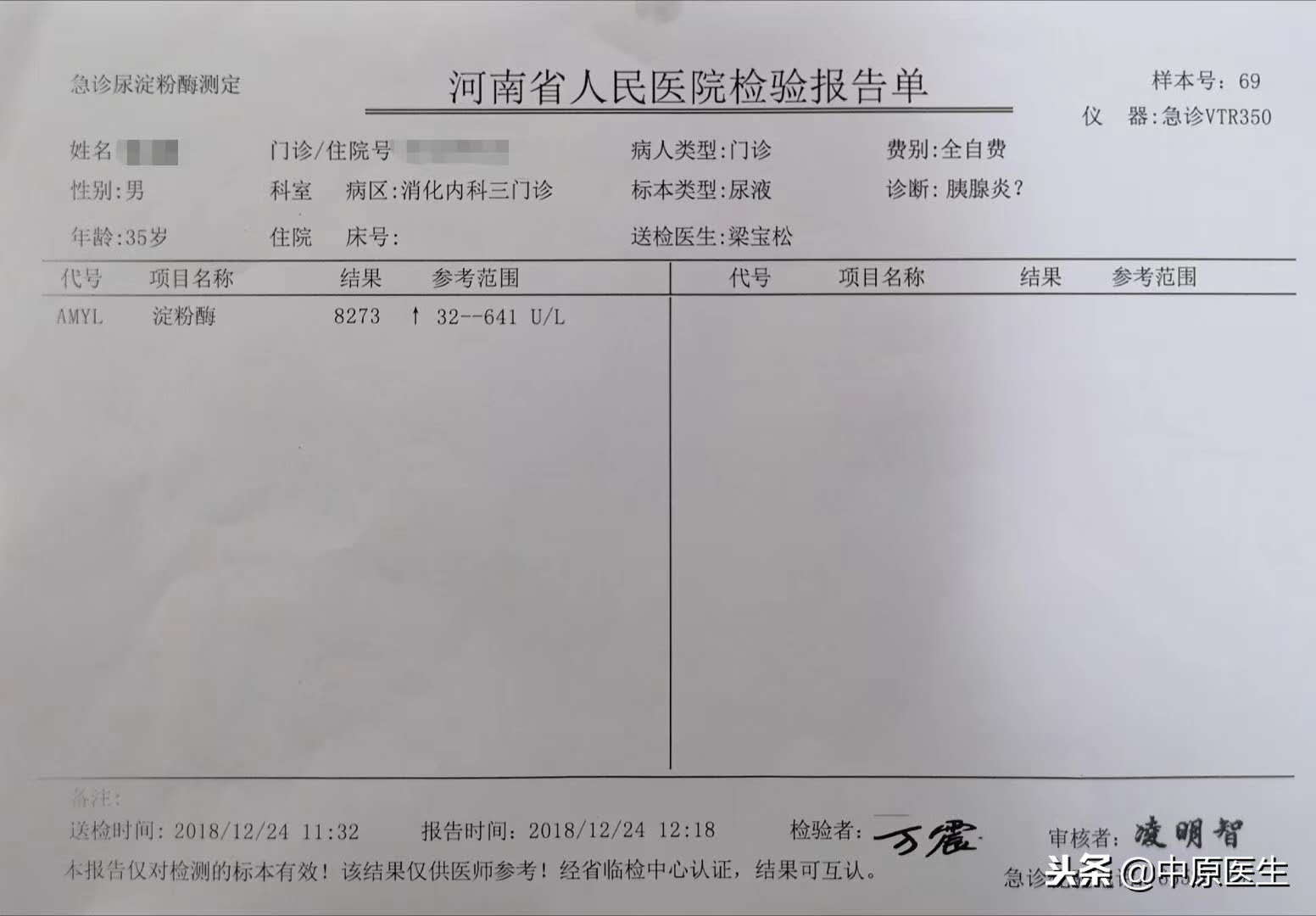 尿淀粉酶偏高多少是胰腺炎
