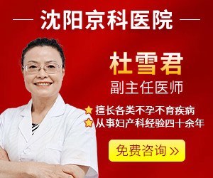 沈阳治疗不孕不育费用是多少钱