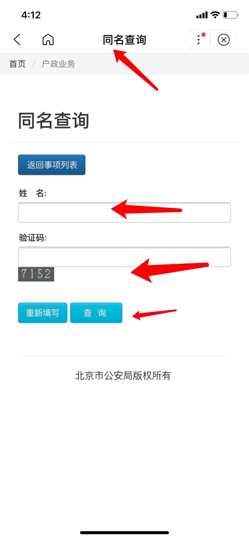 姓名同名查询