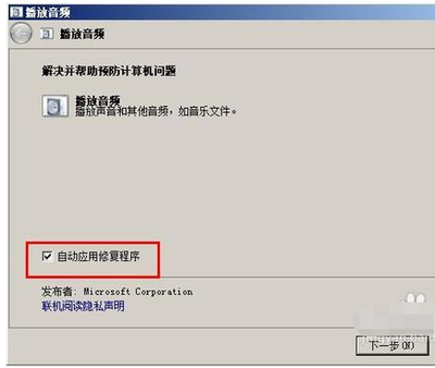window7 电脑没声音了