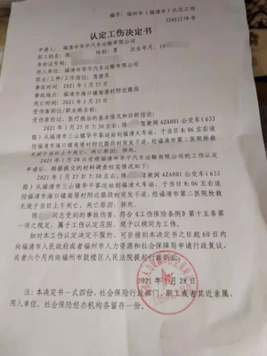 工伤认定书图片