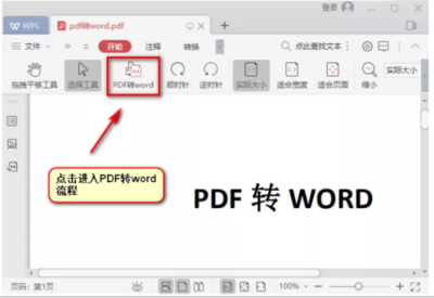 pdf转换word免费工具