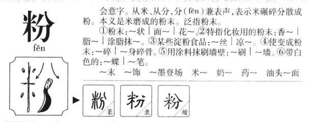 粉五行属什么