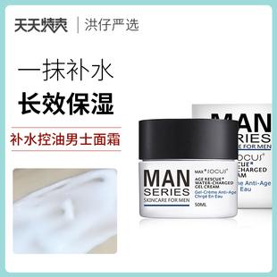 男士控油补水护肤品