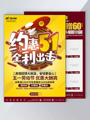 五一家具促销广告语