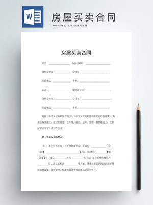 出售合同怎么写