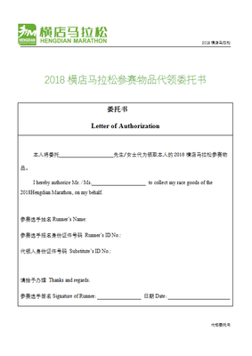 代领证件委托书