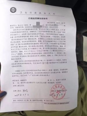 非法行医行政处罚