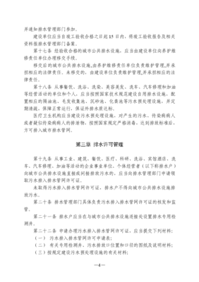 城市排水管理条例