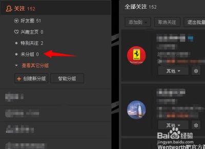 怎么修改微博分组名称