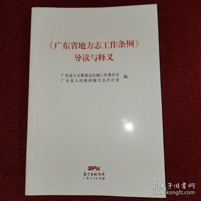 地方志工作条例
