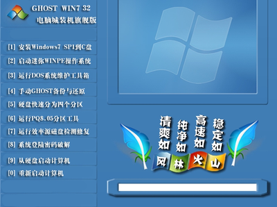 ghost版win7系统镜像文件