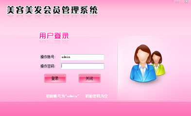 美容美发店务管理系统