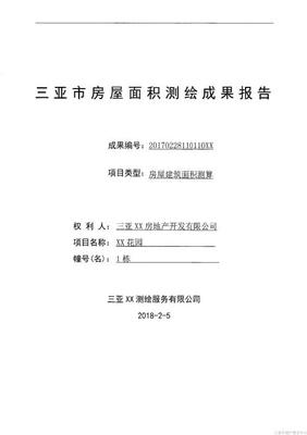 房屋面积测绘规范