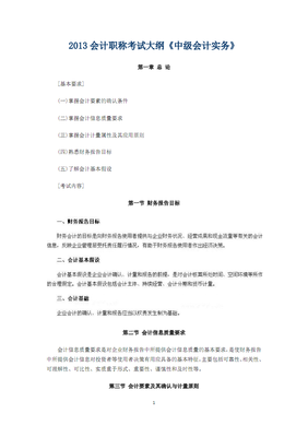 会计确认条件内容