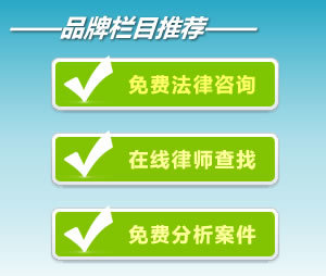 在线法律免费咨询
