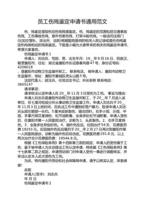 打架斗殴伤残鉴定标准
