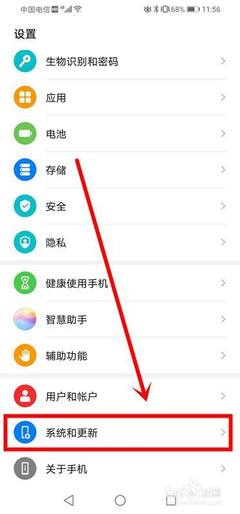 华为手机怎么更新软件